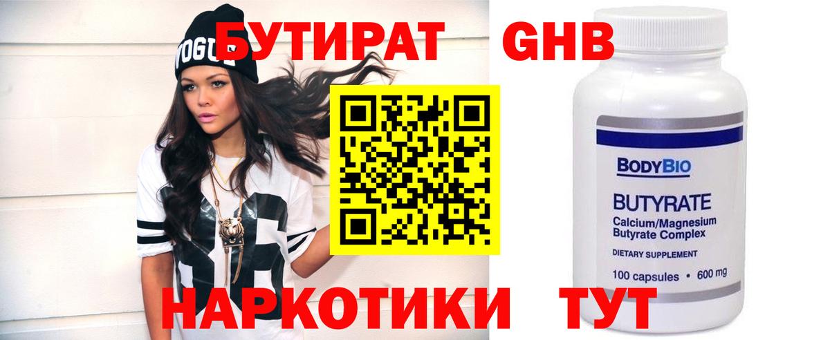 Лосино-Петровский  Бутират бутик  Бутират  Вход с VPN 