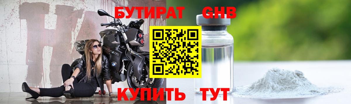 БУТИРАТ Butirat Лосино-Петровский