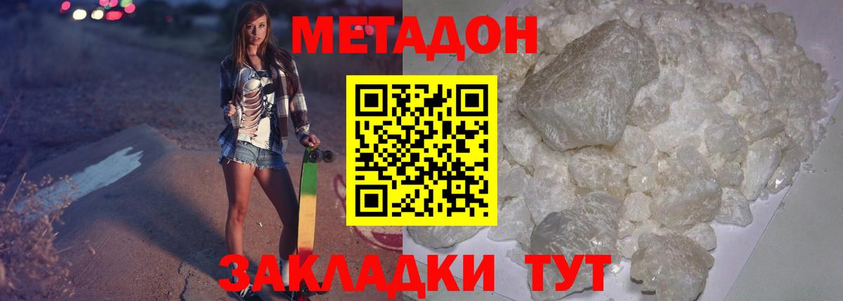 Метадон кристалл  Метадон кристалл  Вход с VPN  Лосино-Петровский 
